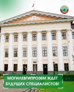 новостиМогилевгипрозем ждет будущих специалистов!