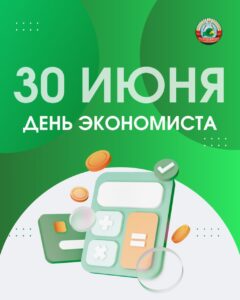 новостиДень экономиста