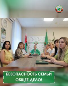 новостиБезопасность семьи общее дело!