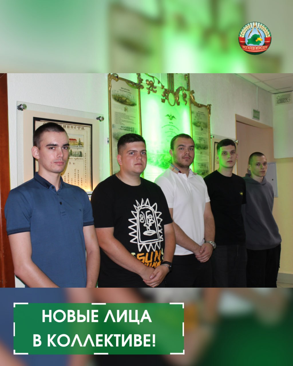 Новые лица в коллективе!