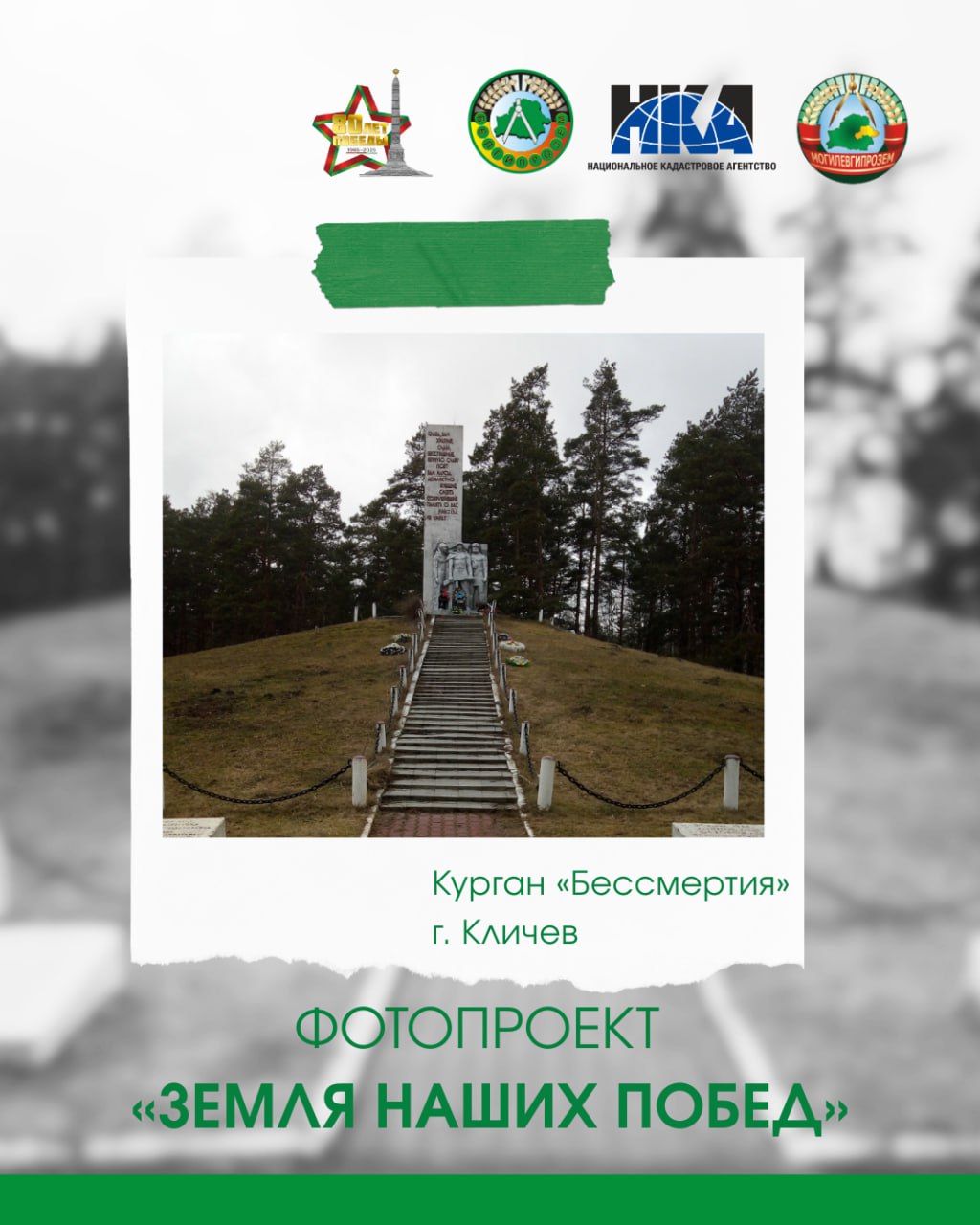 loop«ЗЕМЛЯ НАШИХ ПОБЕД»