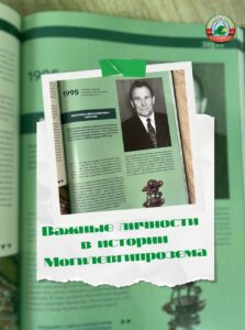 новостиВажные личности в истории Могилевгипрозема