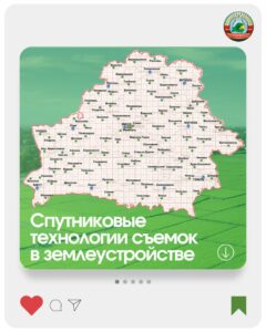 новостиСПУТНИКОВЫЕ ТЕХНОЛОГИИ СЪЕМОК В ЗЕМЛЕУСТРОЙСТВЕ