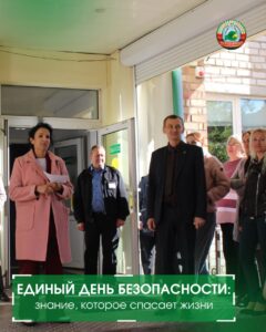 новости📢Единый день безопасности: знание, которое спасает жизни