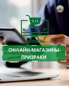 новостиОнлайн-магазины-призраки