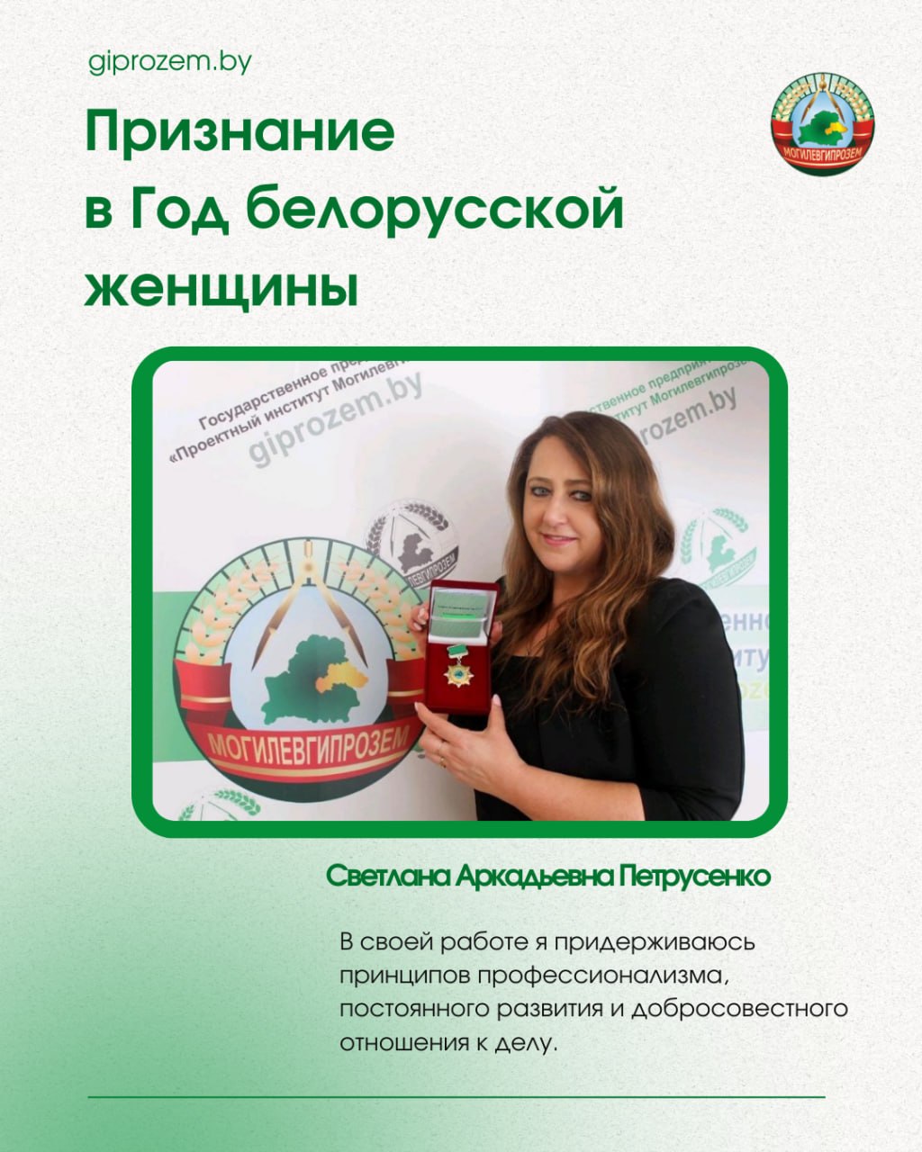 Признание в Год белорусской женщины