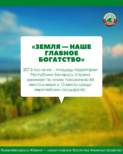 новостиЗемля – наше главное богатство