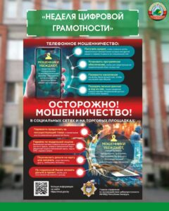 новостиВ Беларуси с 25.05.2026 по 31.05.2026 проводиться республиканская профилактическая акция «Неделя цифровой грамотности»