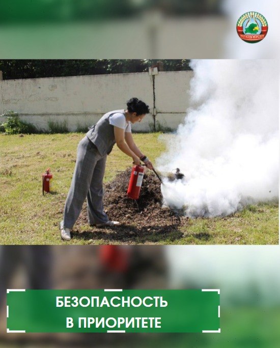 Безопасность в приоритете