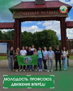 новостиМолодость. Профсоюз. Движение вперёд!