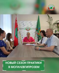 новости⚡️Новый сезон практики в Могилевгипрозем