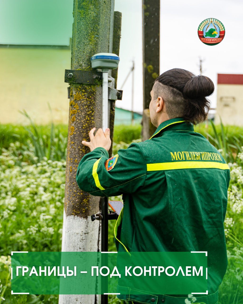 📍Границы – под контролем: как специалисты «Могилевгипрозем» работают на местности