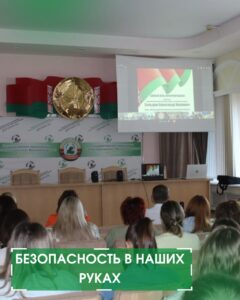 новостиБезопасность в наших руках