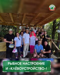 новостиРыбное настроение и «КЛЁВОустройство»!