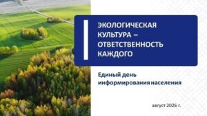 новостиЕдиный день информирования в Могилевгипрозем