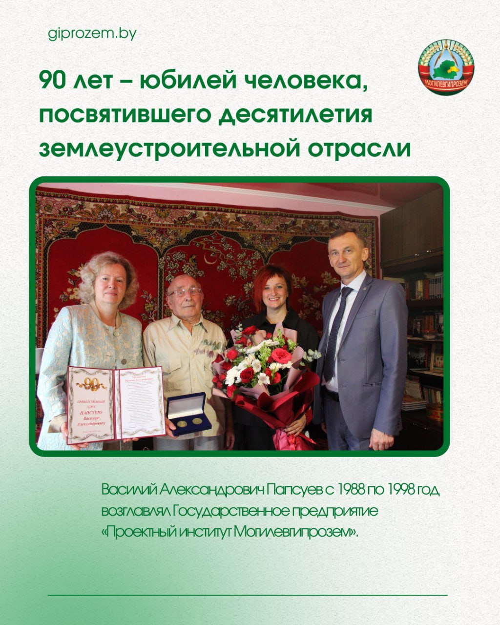 90 лет – юбилей человека, посвятившего десятилетия землеустроительной отрасли