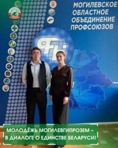 новостиМолодёжь Могилевгипрозем – в диалоге о единстве Беларуси!