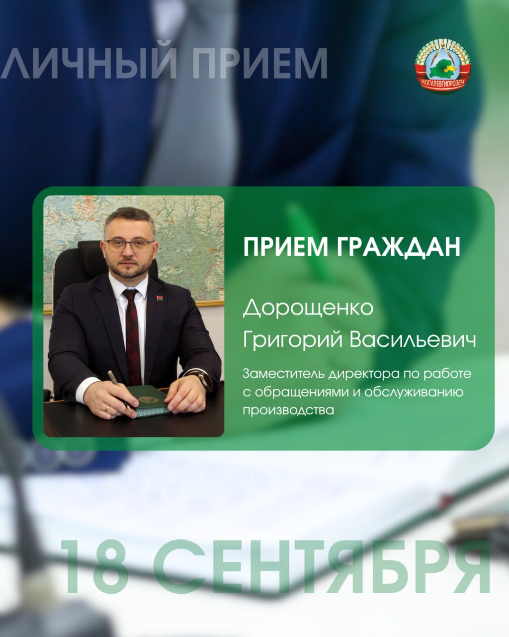 Личный прием граждан