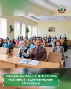 новостиСоциальные гарантии и поддержка работников – в центре внимания профсоюза!