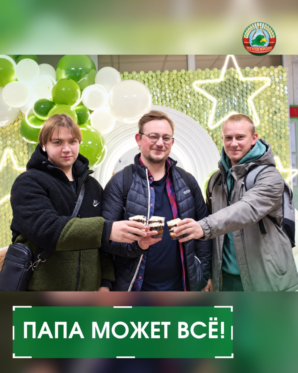 Папа может всё!